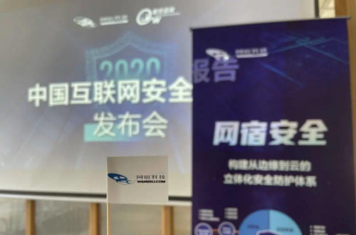 網(wǎng)宿科技聯(lián)合數(shù)世咨詢發(fā)布《2020年中國互聯(lián)網(wǎng)安全報(bào)告》 技術(shù)咨詢視角下的安全新趨勢
